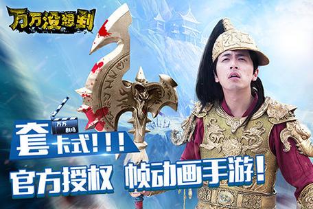 万万没想到破解版免广告无限金币