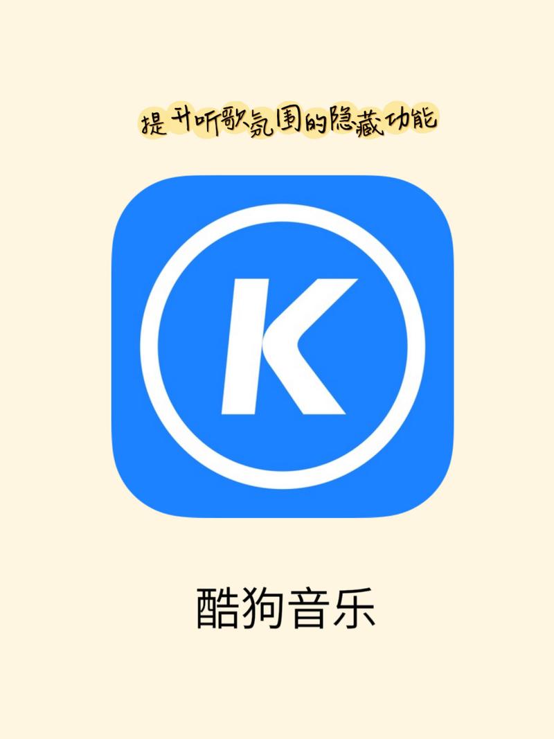 酷狗音乐2017旧版永不升级版截图