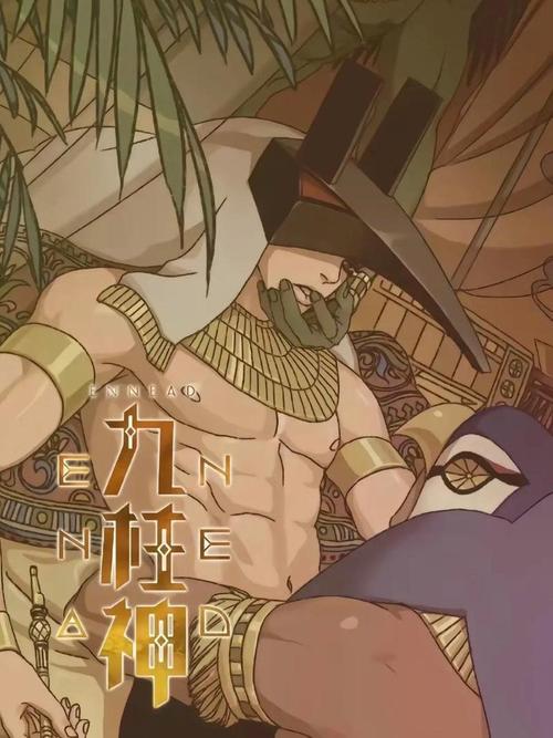 九神柱漫画免费提现版