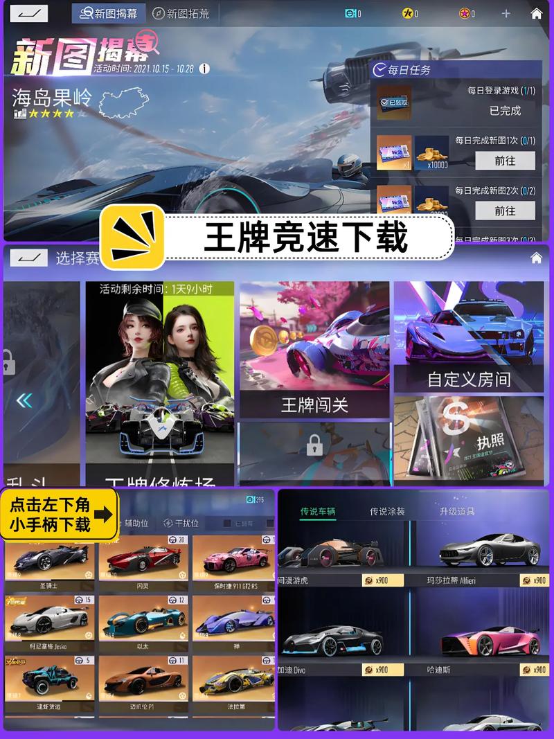 王牌竞速120帧画质修改器