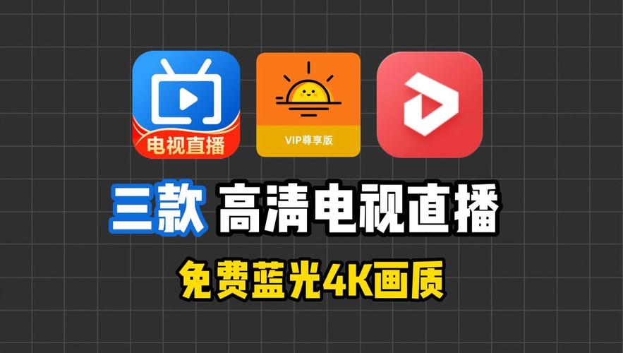 高清直播电视apk安装包在线阅读图标