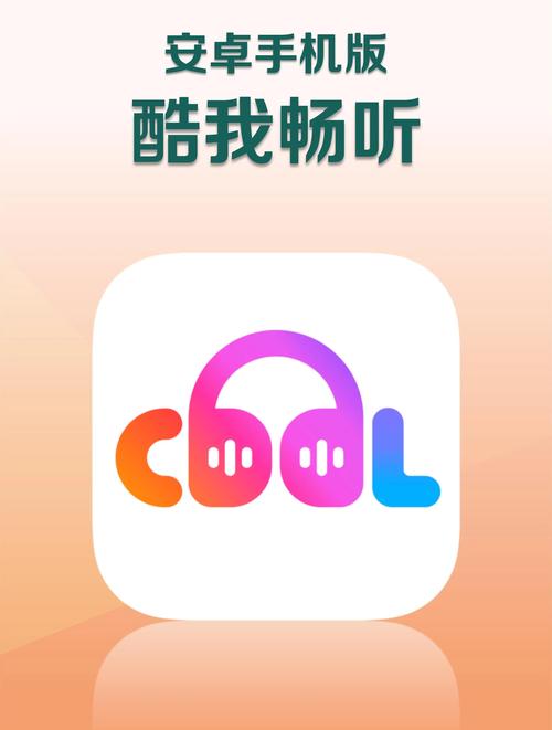 酷我畅听免费版轻量版