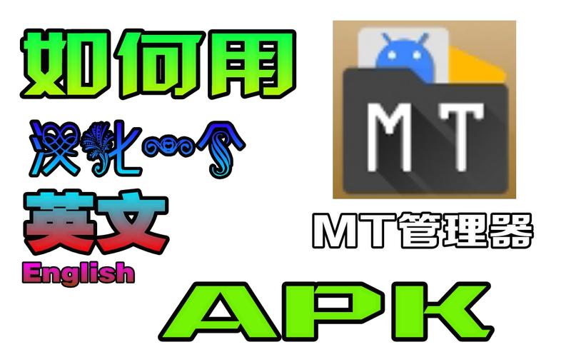 mt管理器破解游戏内购