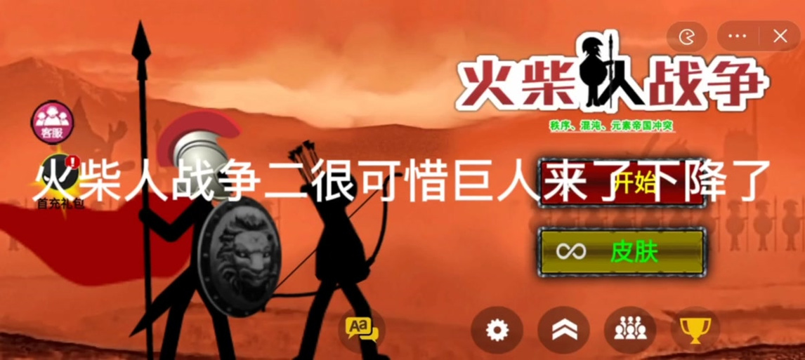 巨人来了微信小游戏