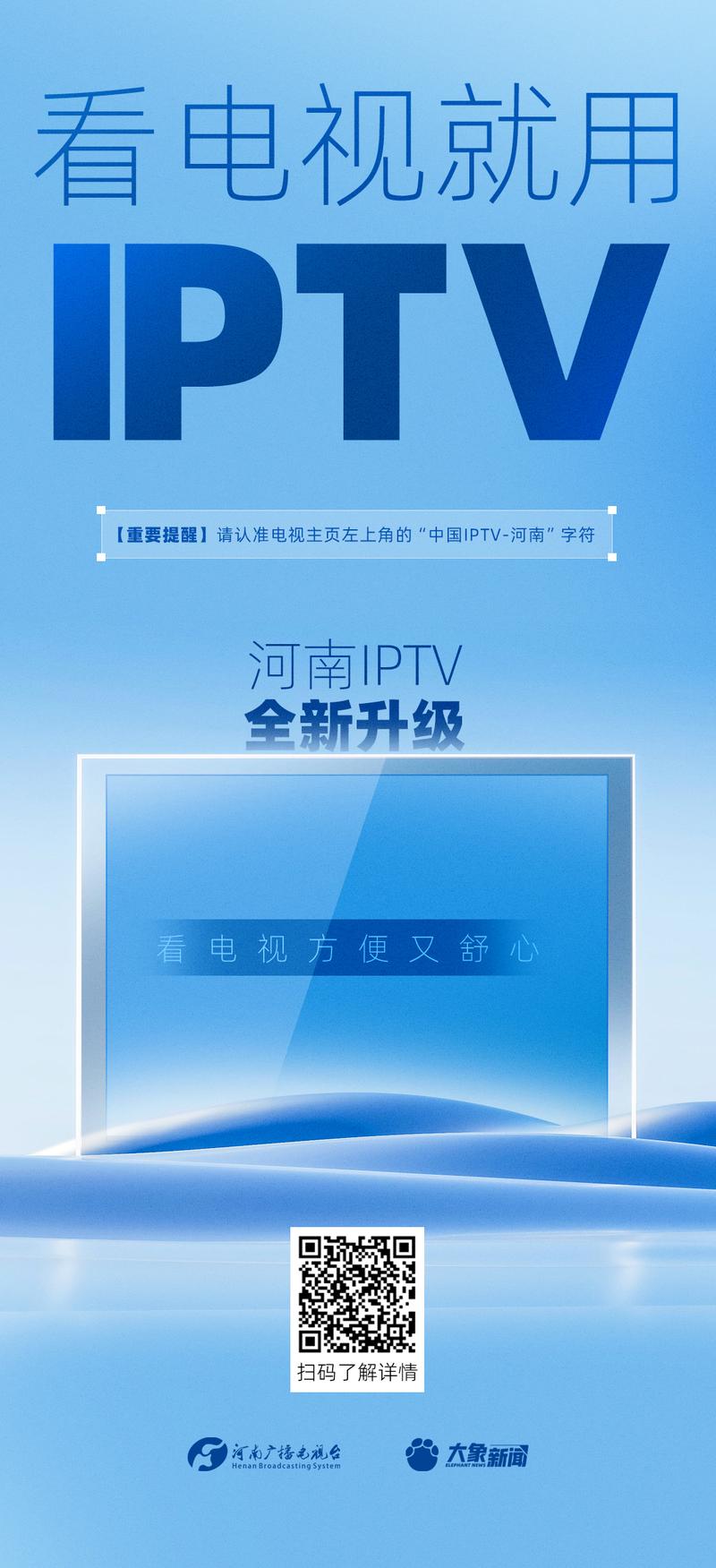 河南移动IPTV安装包截图