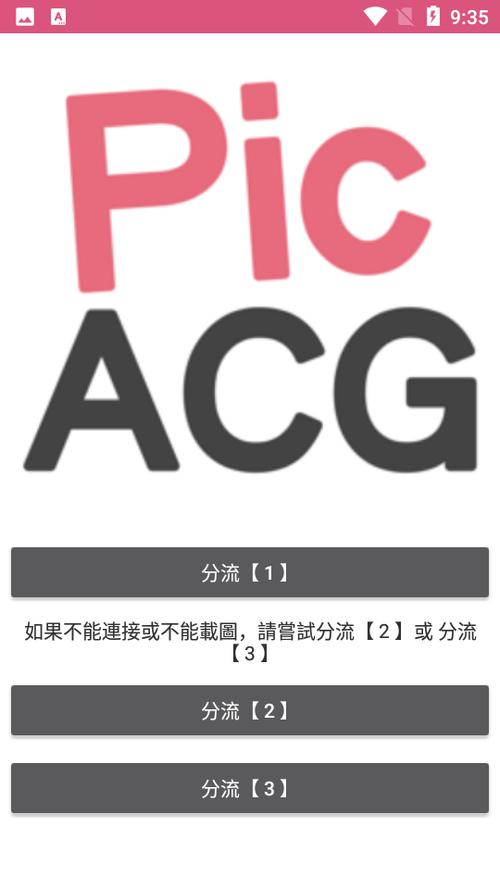 picacg手机版无广告纯净版