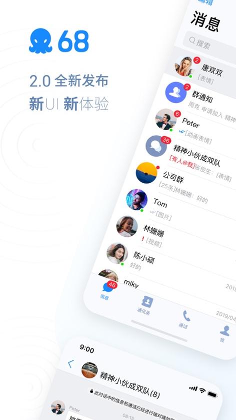 68聊天软件安卓版