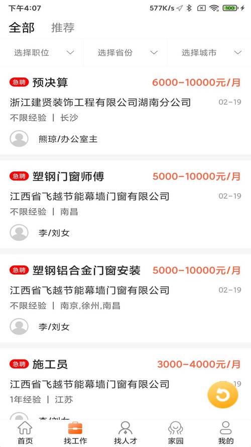 门窗幕墙英才网简历白色版无删减