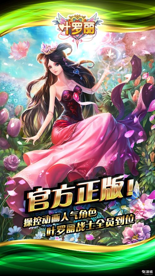 叶罗丽精灵梦游戏破解版无限钻石金币安装到手机