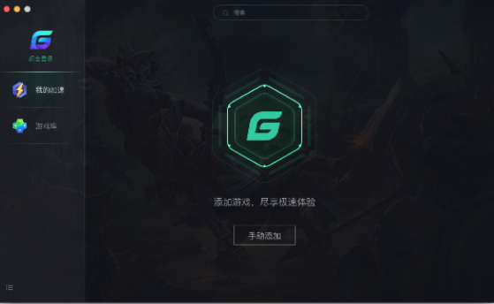 免费版加速神器黑色版免墙版图标