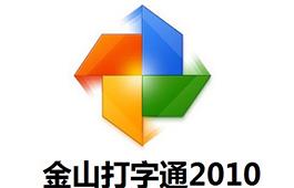 金山打字通手机版截图