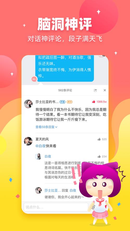 迷说对话小说免费版