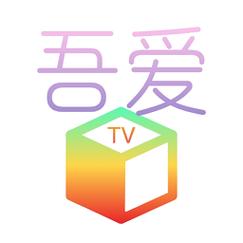 吾爱影视图标