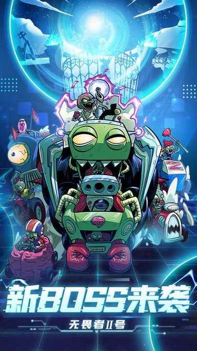pvz2拓维官方版安装到手机