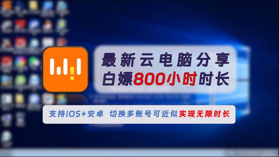 870云电脑无限时长破解版缩略图