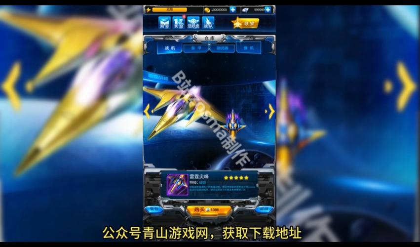 雷霆战机破解版无限钻石最新无限金币版