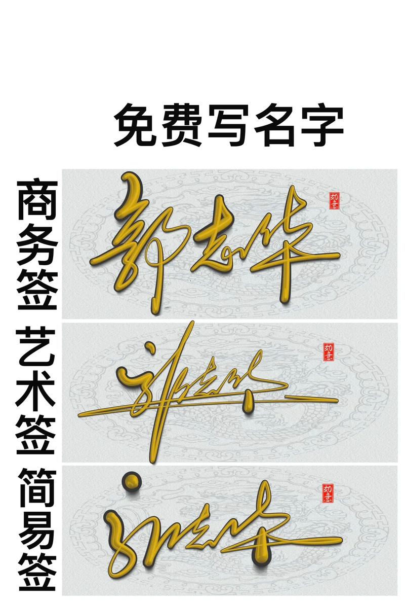 艺术签名