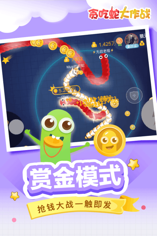 贪吃蛇大战内购破解仲夏版图标