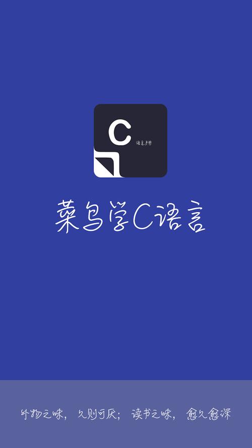 C语言入门视频教程app手机版