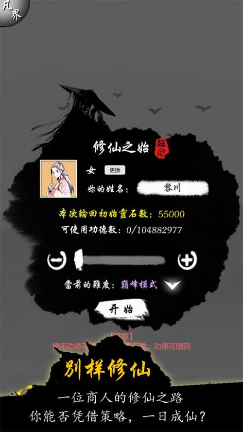 修仙商人破解版无限制版
