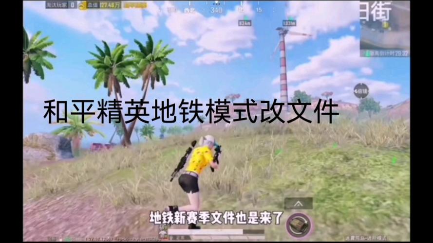 和平地铁改文件无限时间版截图