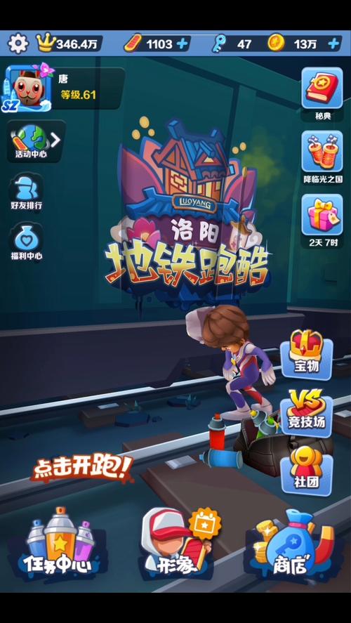 地铁跑酷洛阳版本安装免费版