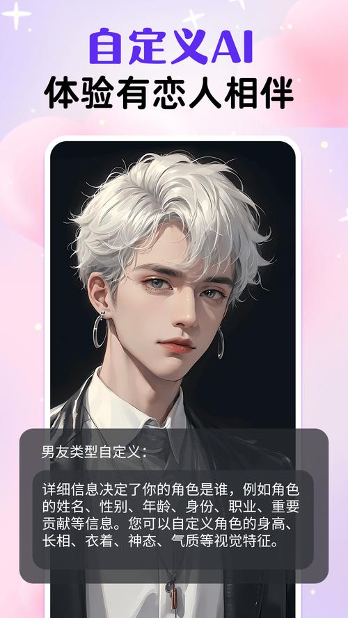 虚拟男友模拟器截图