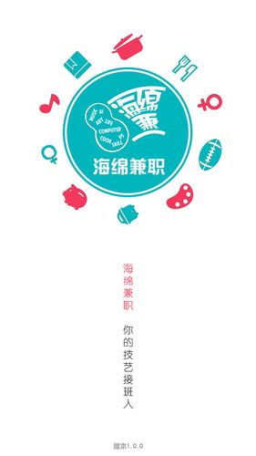 海绵(兼职赚钱)app图标