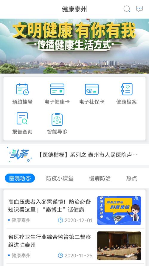健康泰州APP的最新版本更新内容白色版