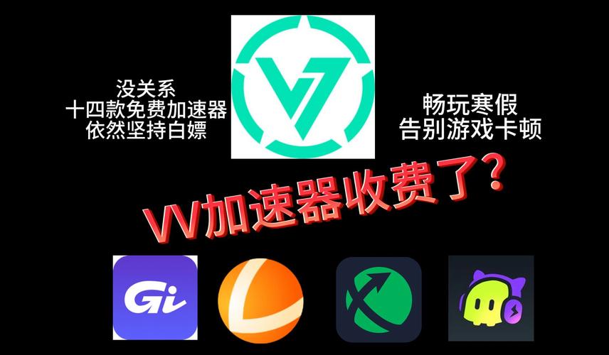 vv加速器安装缩略图