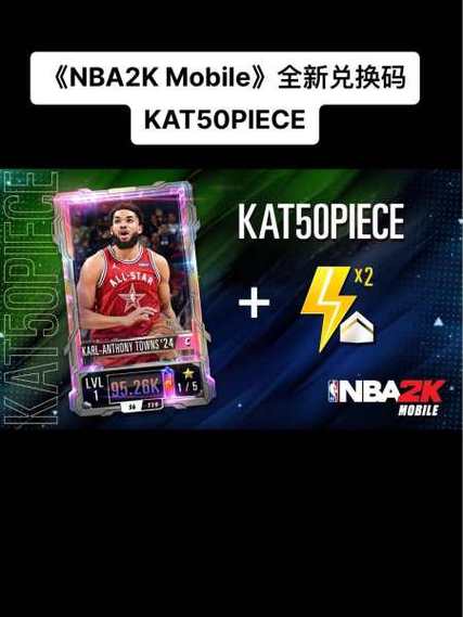 nba2k24手游安卓官网兑换码截图