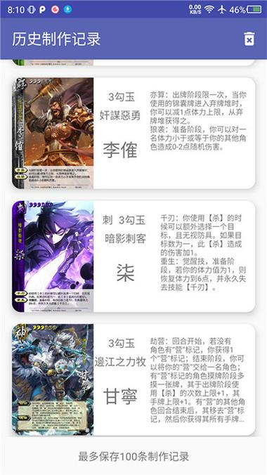 三国杀武将制作器网页版提速版