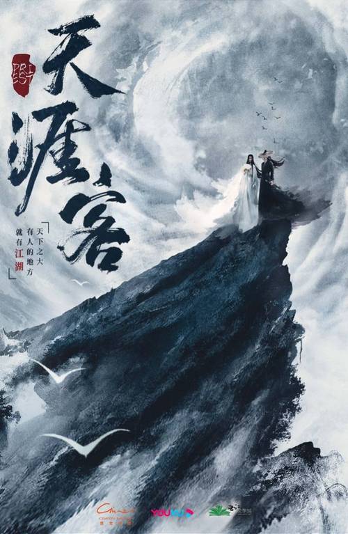 山河令136集全集在线观看