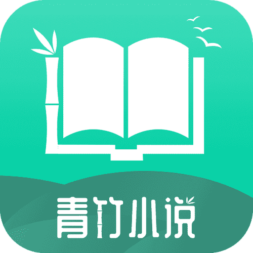 青竹小说