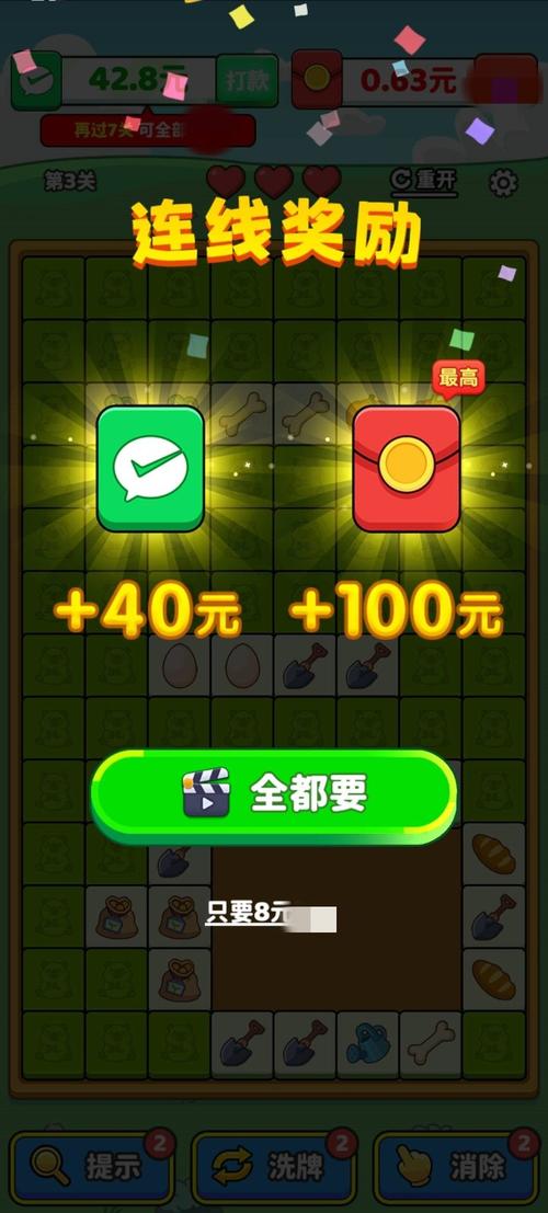 一起来消除红包版破解版永久免费截图
