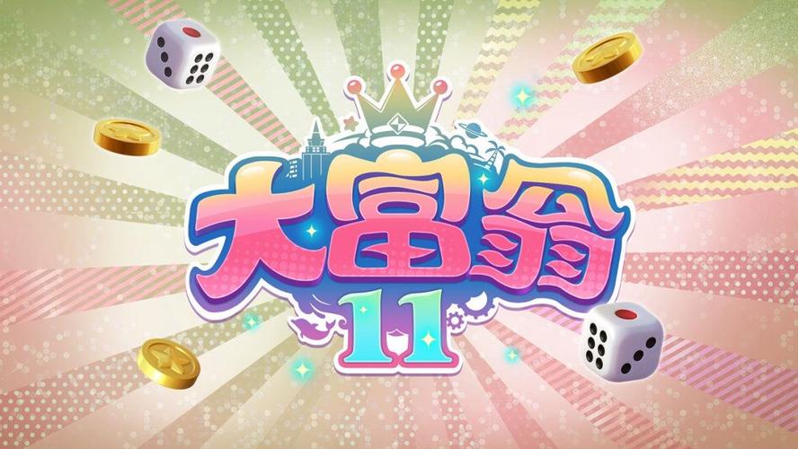 商业大富翁红包版图标