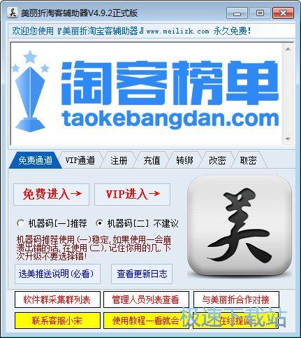 美丽折淘客助手安卓版种植脚本