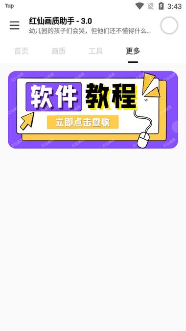 红仙画质修改器版本介绍