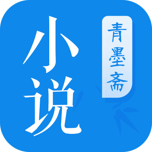 青墨阅读最新版截图