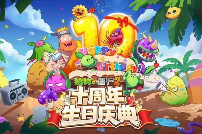 pvz2中文版内购苹果版