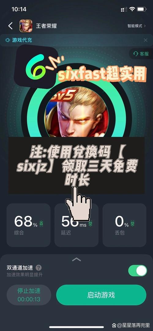 王者荣耀加速器旧版