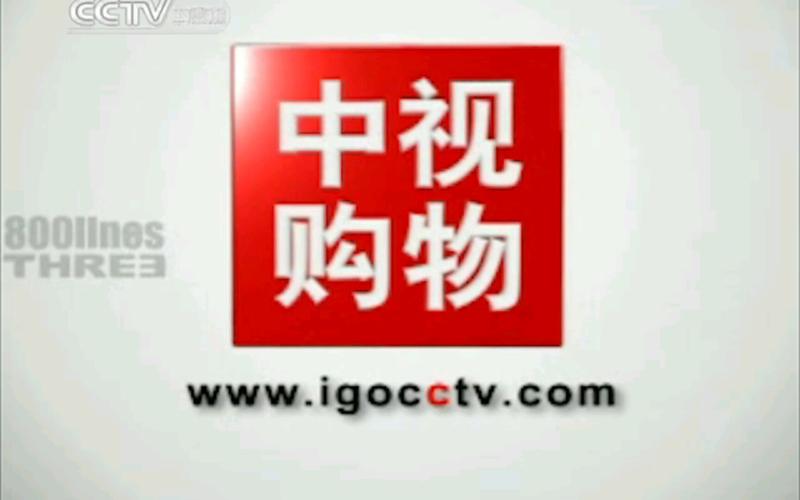 CCTV中视购物商城官网红包版