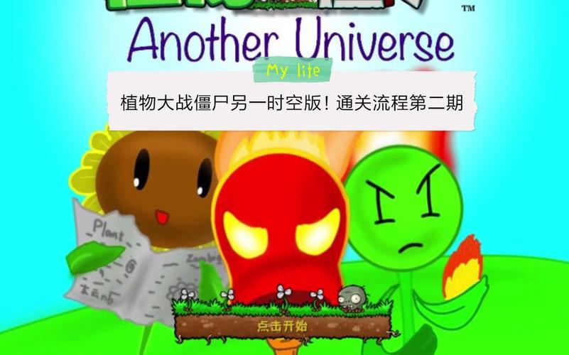 pvz另一时空方式红色版