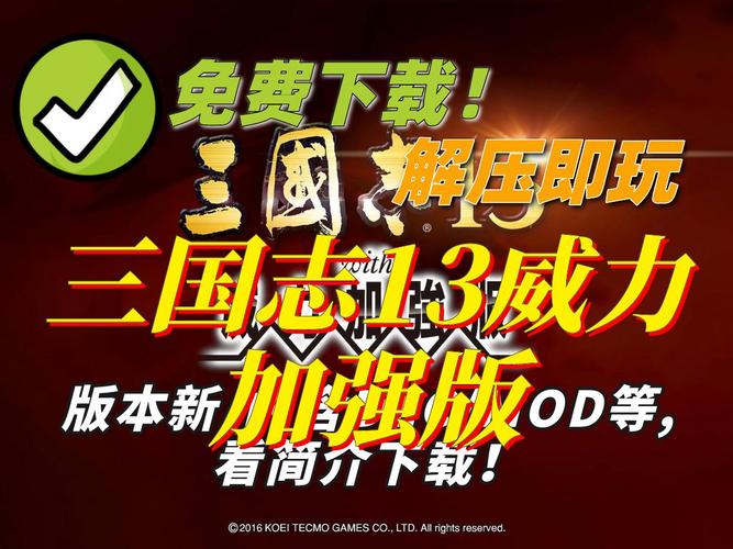 三国志13隐藏势力日本破解版最新版