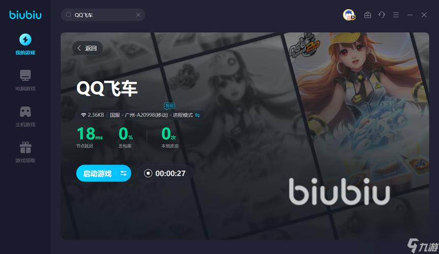 qq飞车体验服加速器