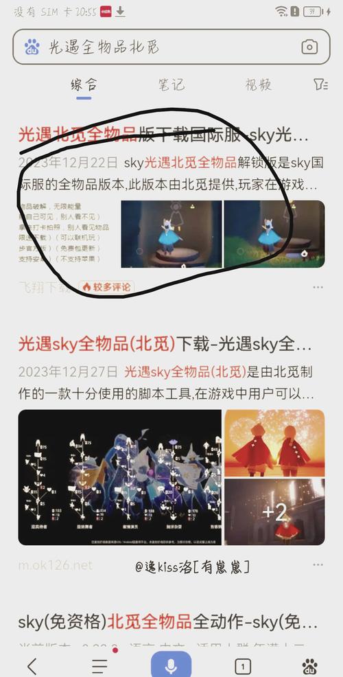 北觅 光遇 全物品解锁 免资格