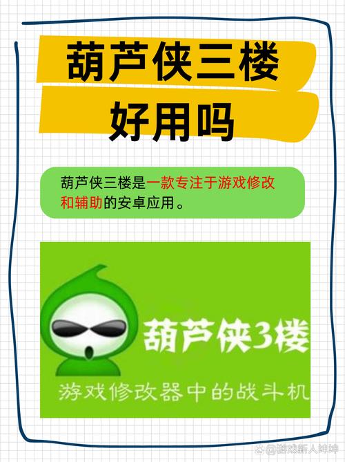 葫芦侠3楼3楼破解版最新版本更新内容分享清爽版