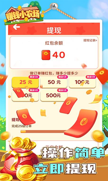 幸运小农场红包版无限流量