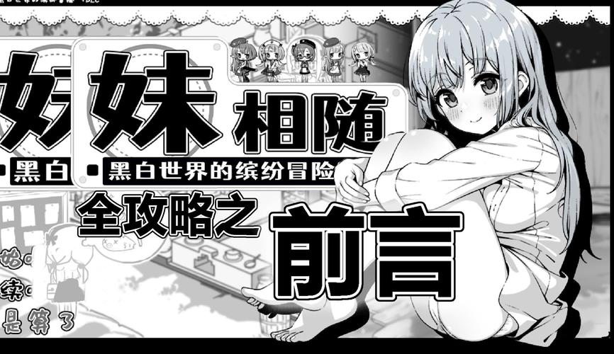 妹相随2手机移植版900MB无限阅读