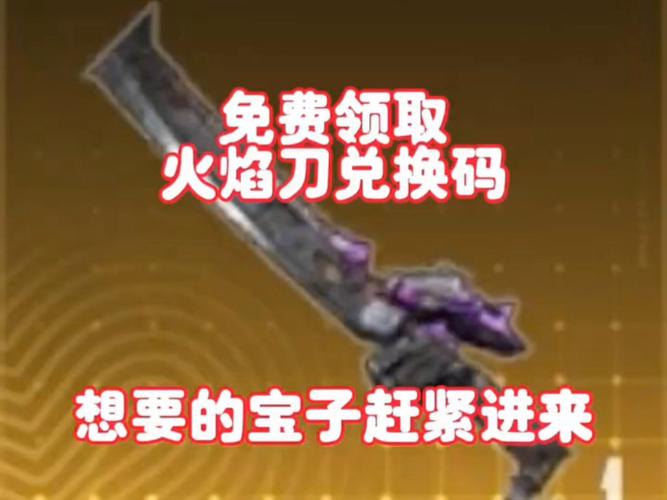 k8mco火焰刀兑换码怎么领取无广告纯净版截图